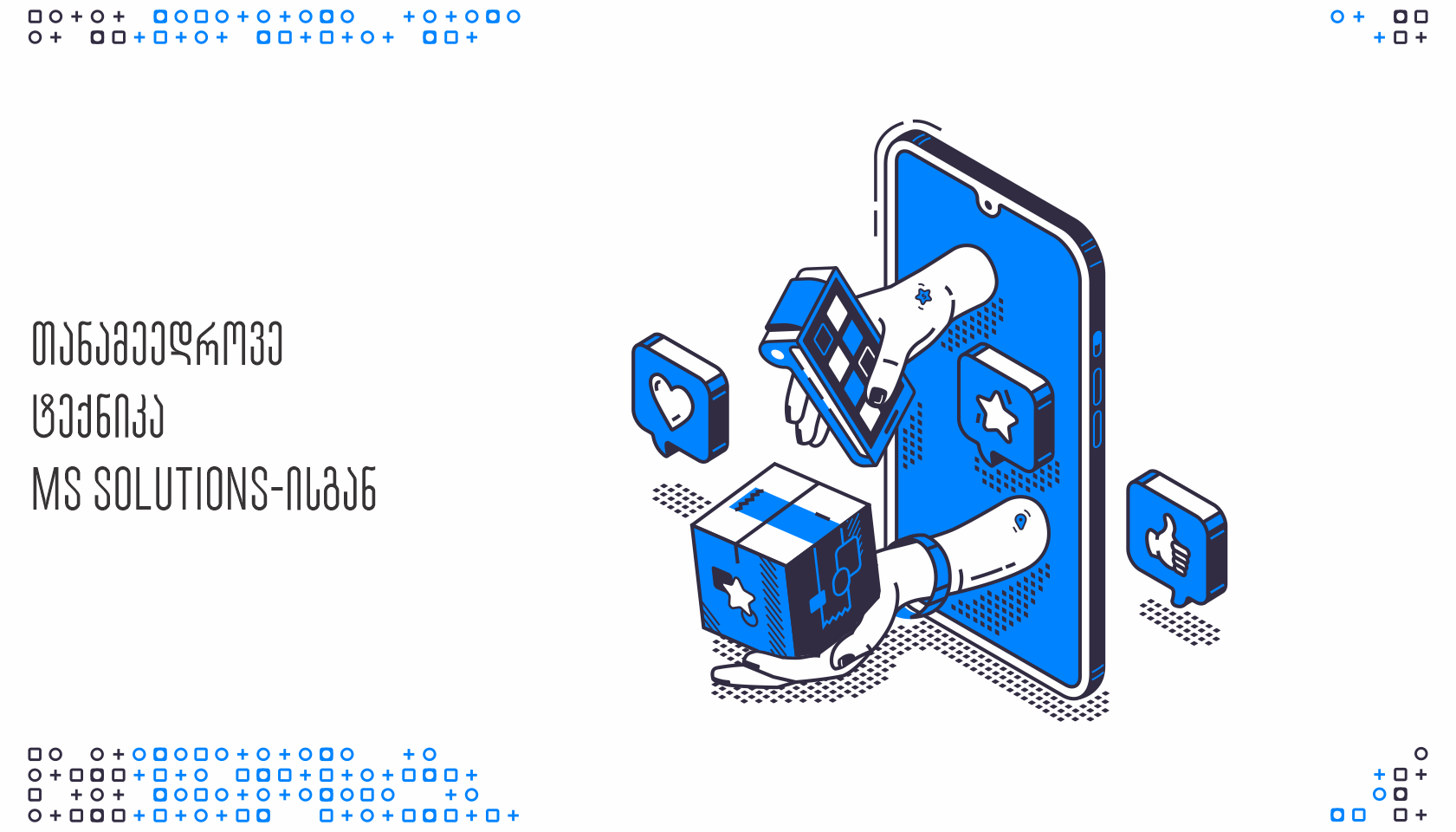 MS Solutions მაღაზია