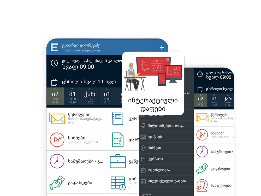 ელექტრონული ჟურნალი - edupage